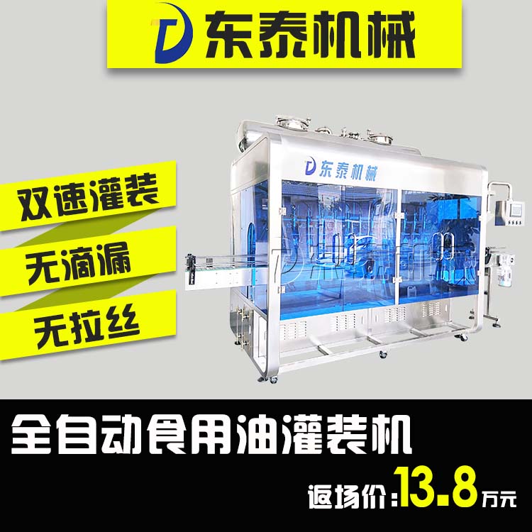 山東食用油灌裝機大包裝小包裝都能用，灌裝量自動校正
